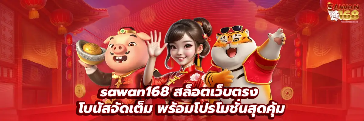 sawan168