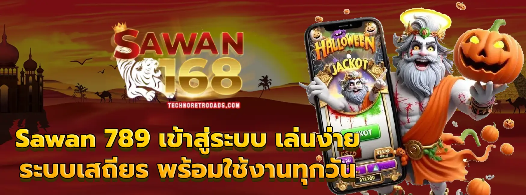 Sawan 789 เข้าสู่ระบบ